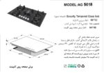 الگوی برش اجاق گاز اکسس مدل :AG 5018